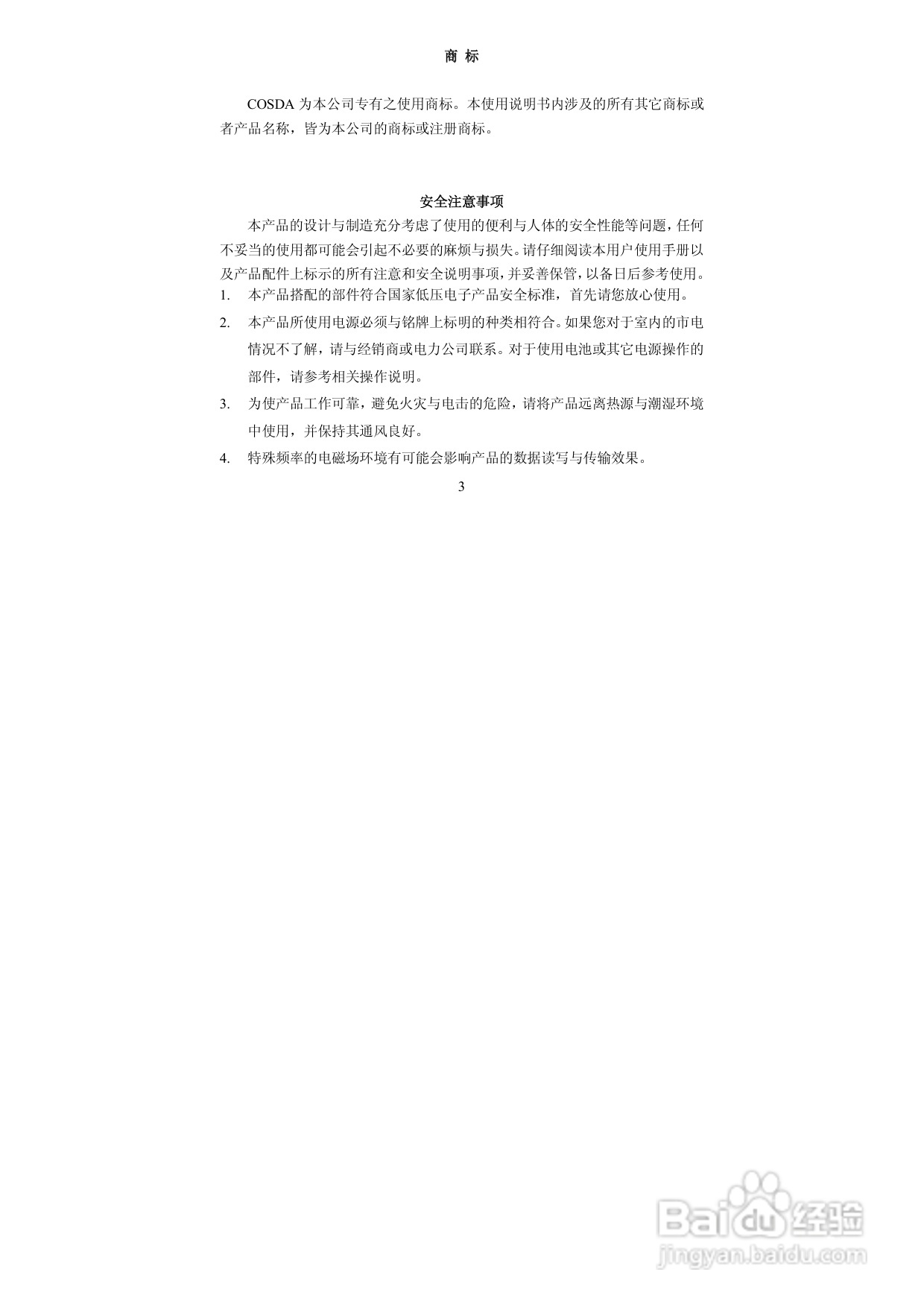 图美V8带BT下载可内置硬盘高清播放机说明书:[1]