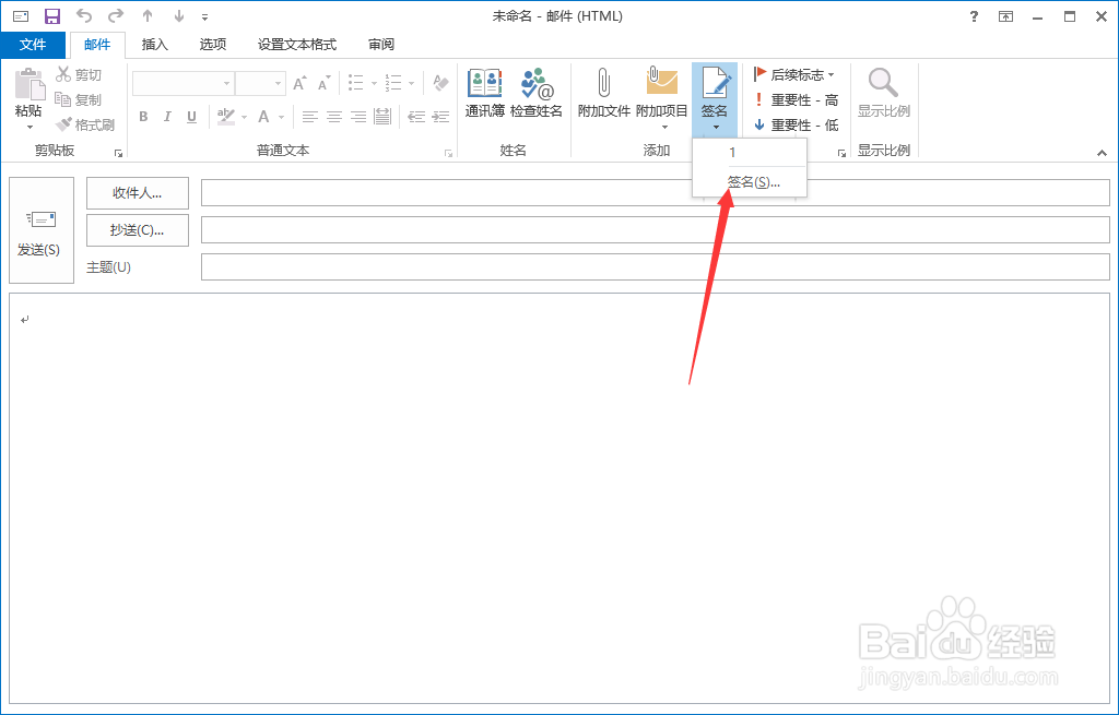 outlook2013怎么修改自己的邮箱电子签名