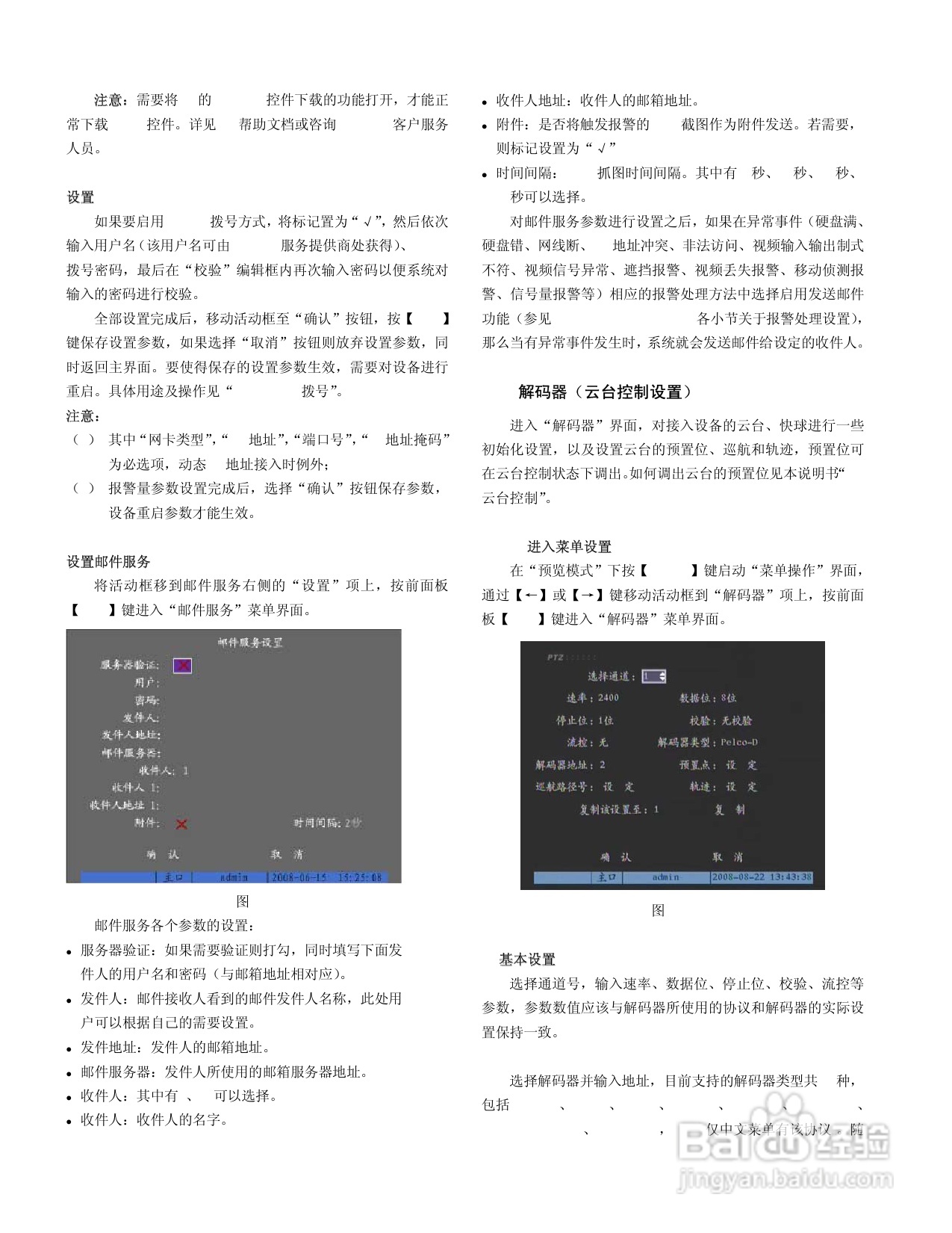 V3011系列嵌入式网络数字硬盘录像机说明书:[3]