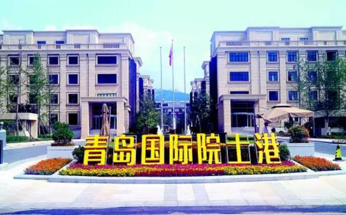 青岛李沧区院士港存在的问题是什么