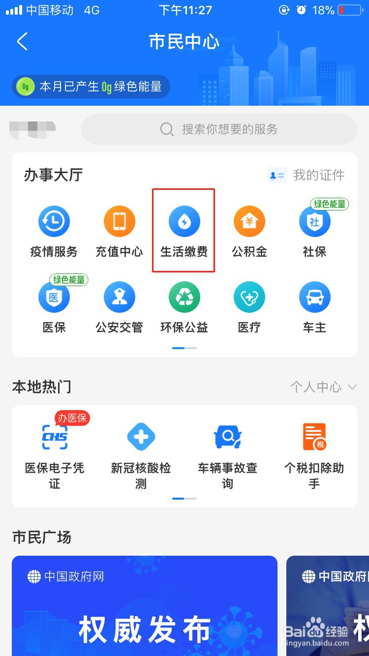 支付宝怎么生活缴费