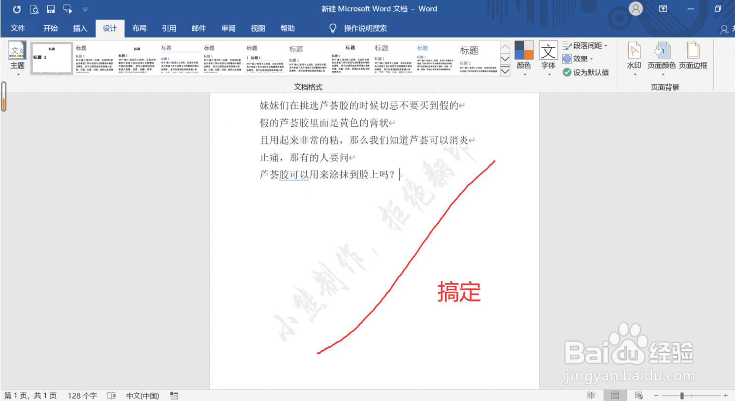 Word中怎么添加水印