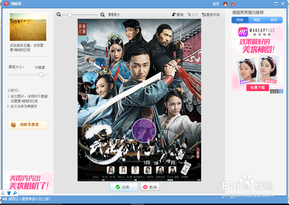 如何巧妙地利用美图秀秀的消除笔