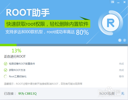 关于c8813qroot的信息