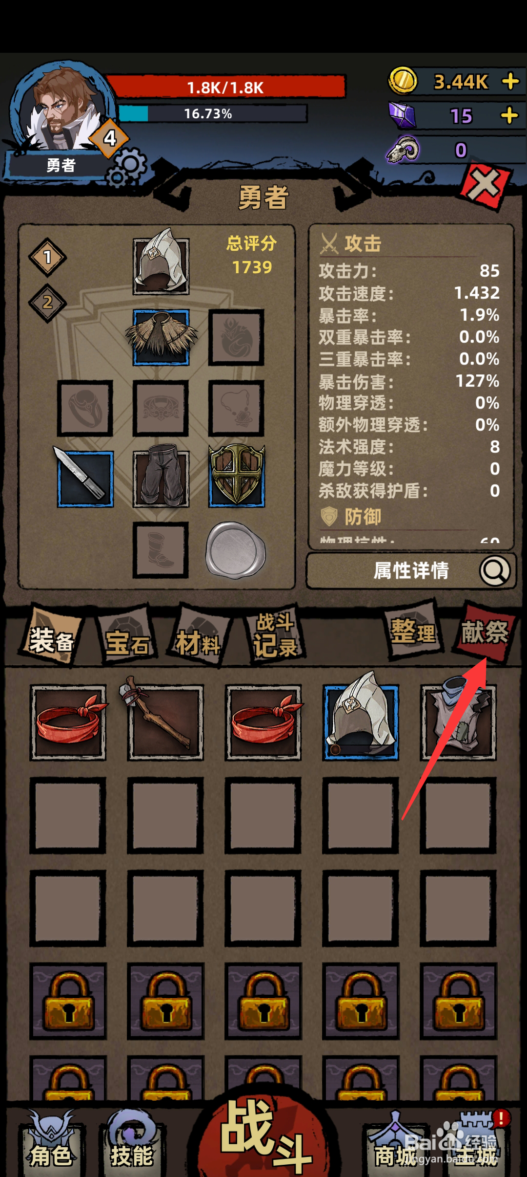不一样传说如何献祭装备