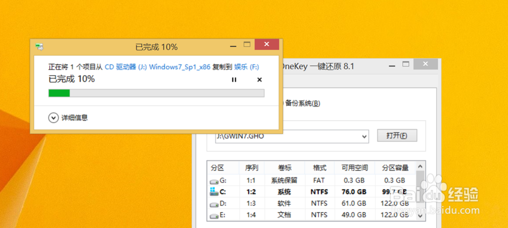 windows8改装windows7