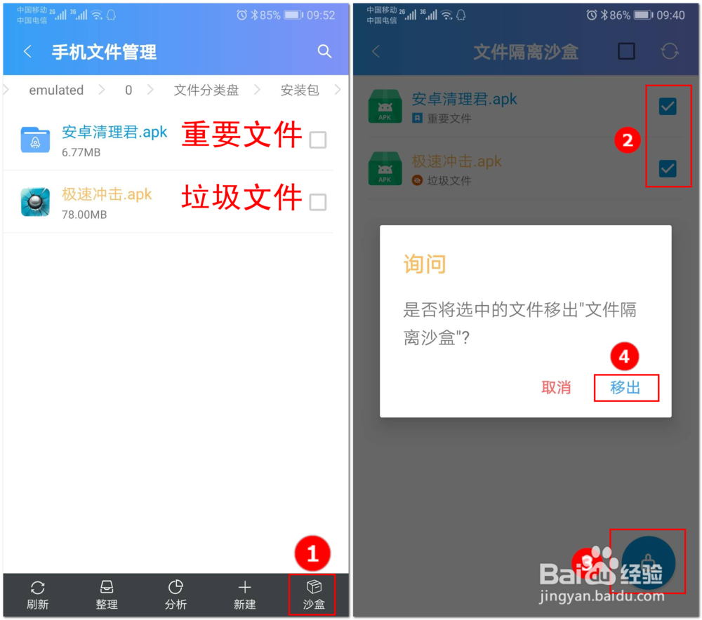 使用“安卓清理君”App,怎样给手机清理垃圾