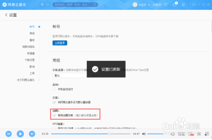 网易云音乐怎么禁用动画效果