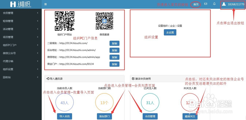 爱组织后台、会员管理、组织设置、组织pc门户