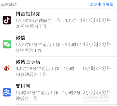 苹果手机怎么查看APP使用时长？