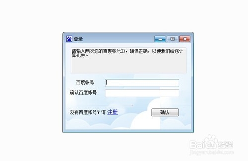 读懂百度：[11]百度众测PC客户端挂机赚礼券