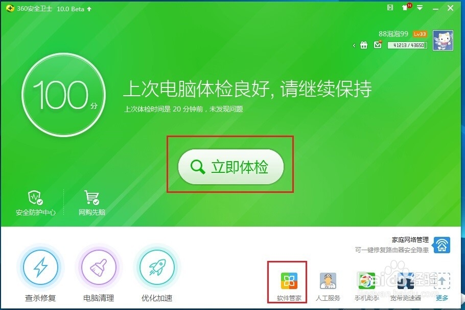 360安全卫士10.0的变化