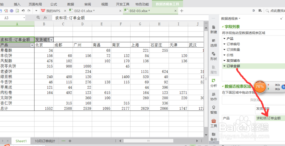 Excel表格中应用数据透视表分类汇总数据