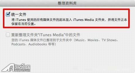 教您将iTunes资料库移动到其他分区或移动硬盘上