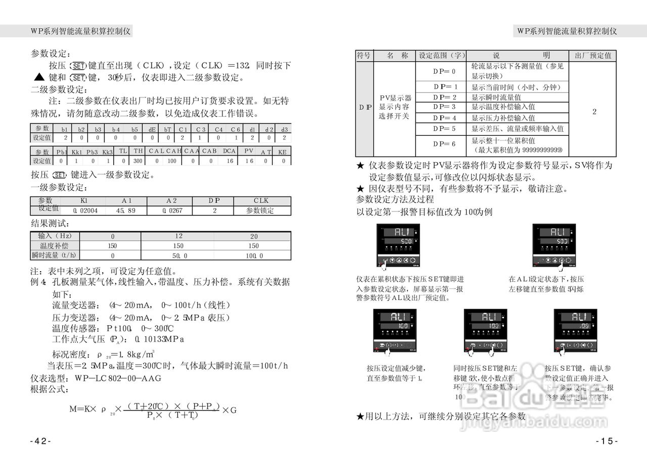wp系列智能积算控制仪使用手册:[2]