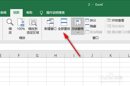 如何同时在excel表格中同时打开两个窗口