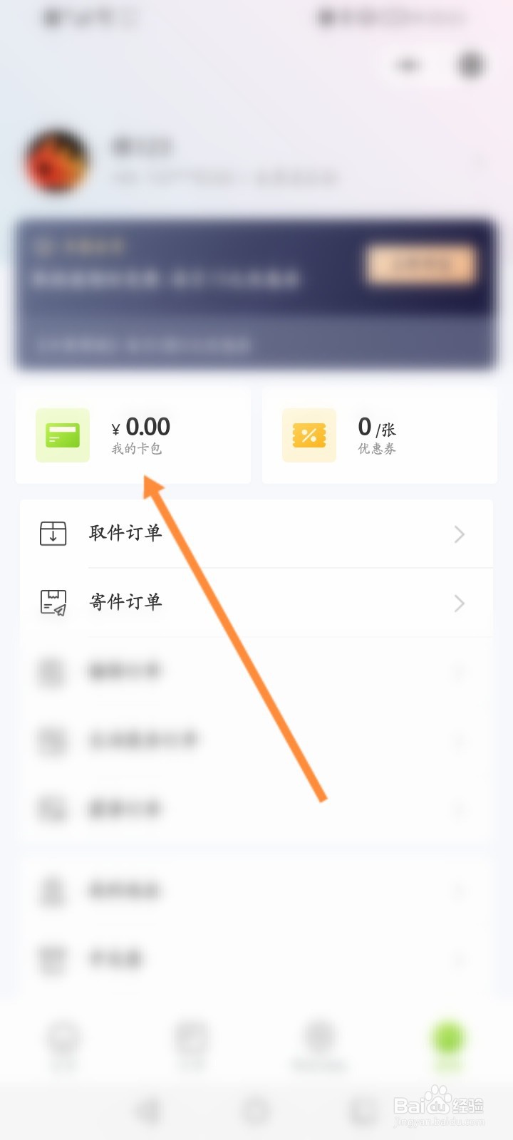 丰巢怎么购买洗衣卡