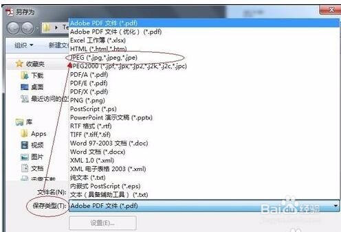 怎么把pdf文档转换成jpg的格式？