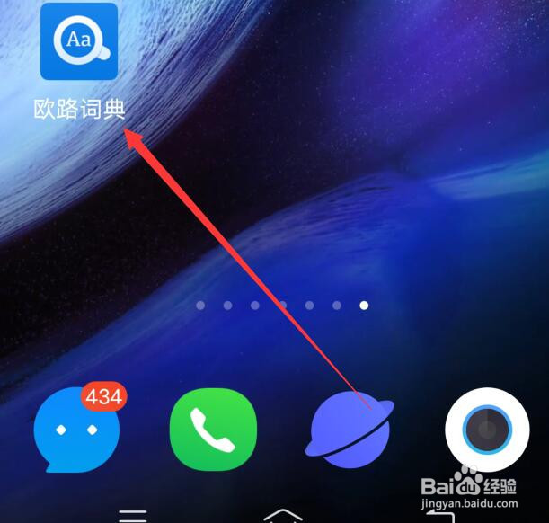 欧路词典如何设置解释时界面保持常亮?
