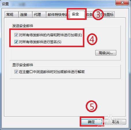 foxmail的邮箱账户、LDAP和安全设置