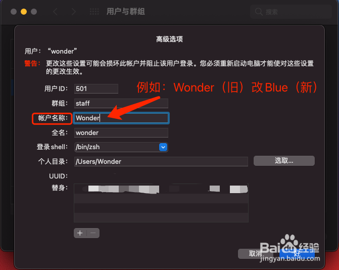 如何修改Mac账户和个人文件夹的名称