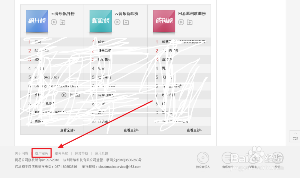 网易云音乐更改绑定的手机号“失败”怎么办