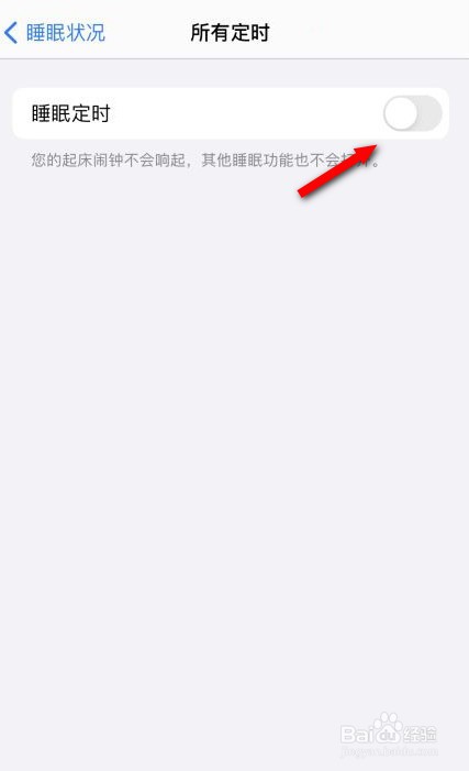 苹果健康睡眠模式怎么关闭