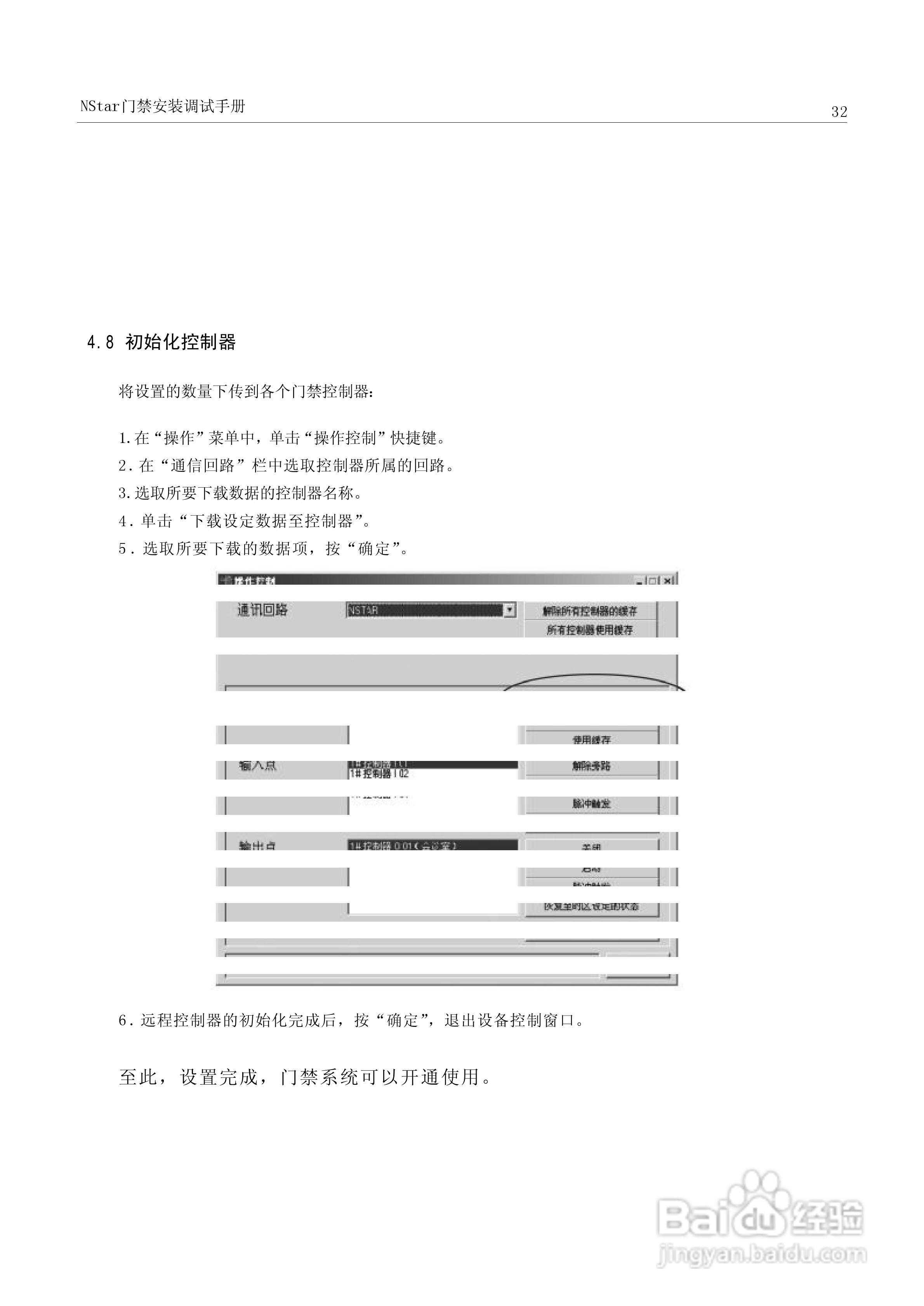 霍尼韦尔（HONEYWELL）NSTAR门禁安装调试手册:[4]
