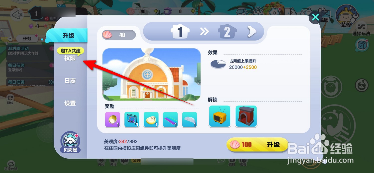 蛋仔派对怎么设置庄园权限