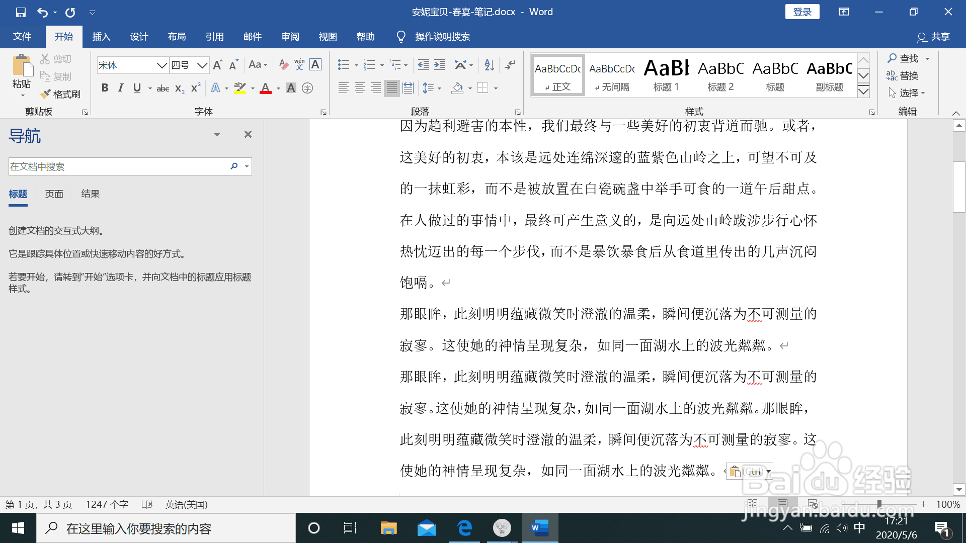 word中如何替换文字