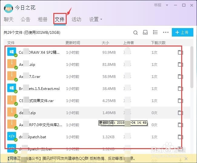 如何删除QQ群里的文件