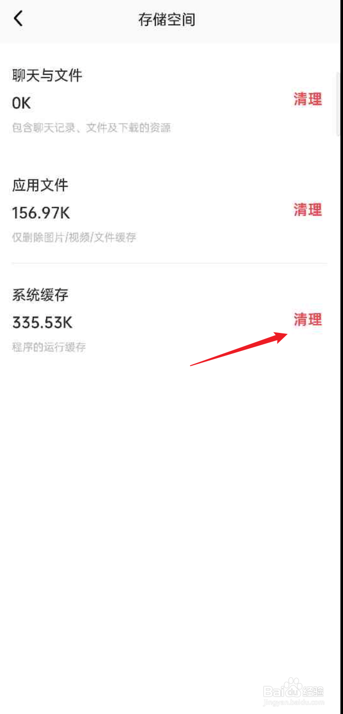 财经社交APP如何清理系统缓存