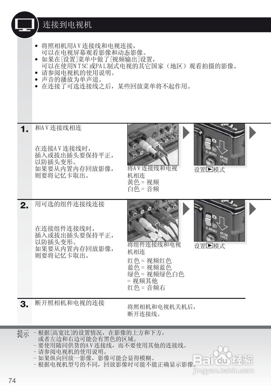 徕卡D-LUX4数码相机使用说明书:[8]