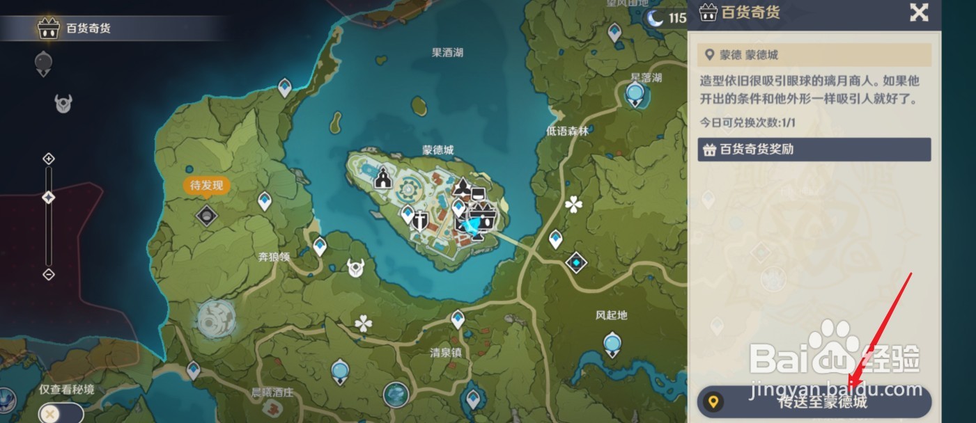 原神3.2版本百货奇货活动怎么玩