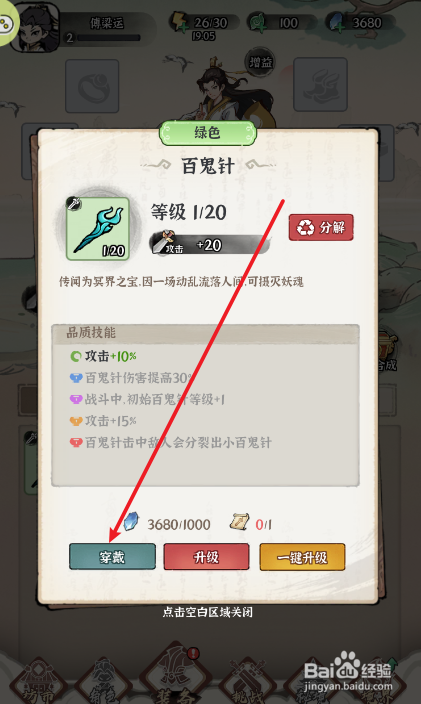 诛天剑侠如何穿戴装备