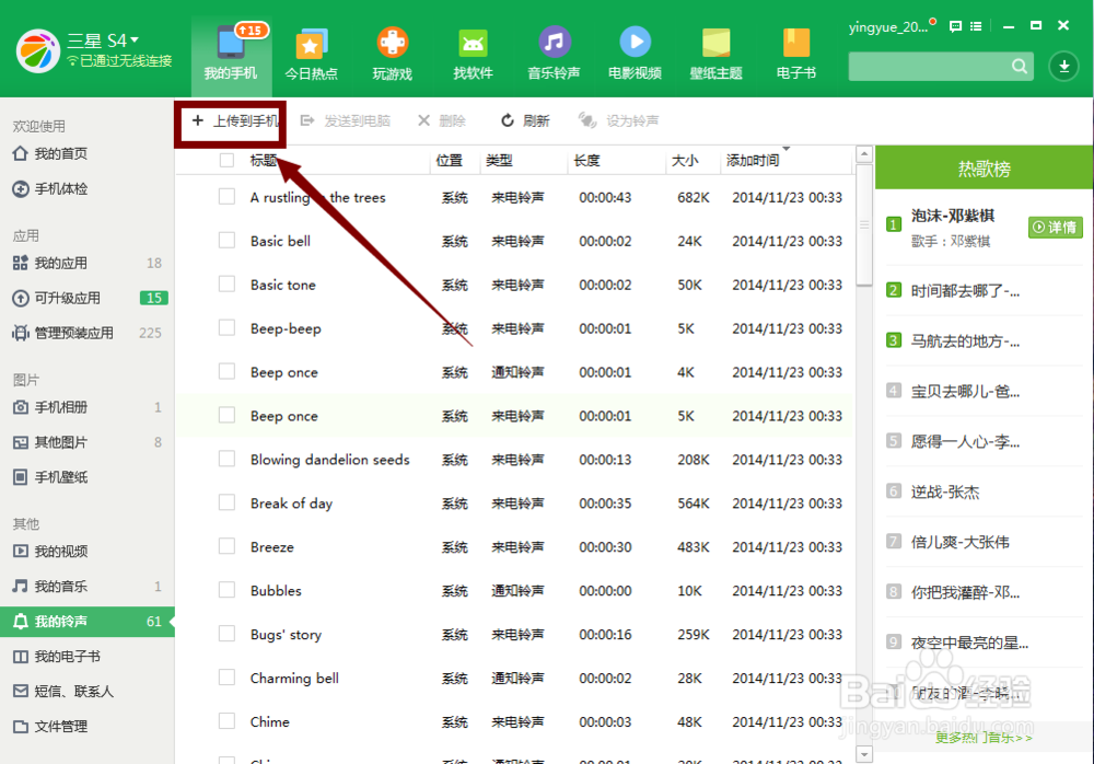手机如何设置个性铃声