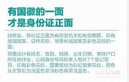 身份证正反面区分