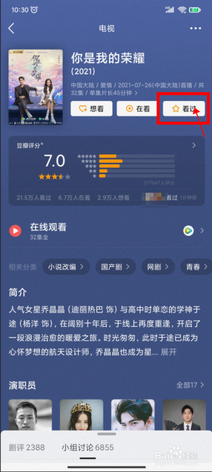【豆瓣】怎样对电视剧进行评论打分