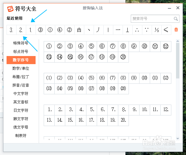 怎么输入带点(⒈⒉⒊)的数学序号?