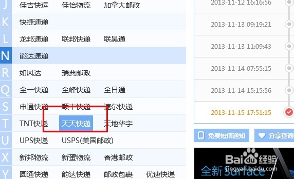 天天快递查询