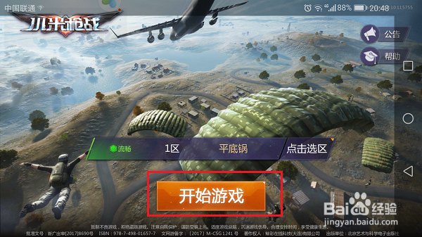 小米枪战怎么玩吃鸡模式