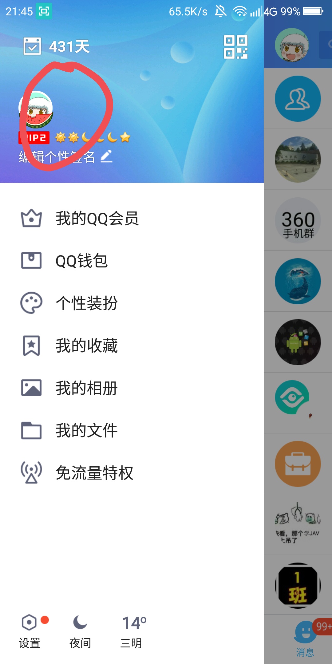 手游吃鸡刺激战场，怎么修改个人资料里的性别，注意：不是人物性别，是资料里的性别。