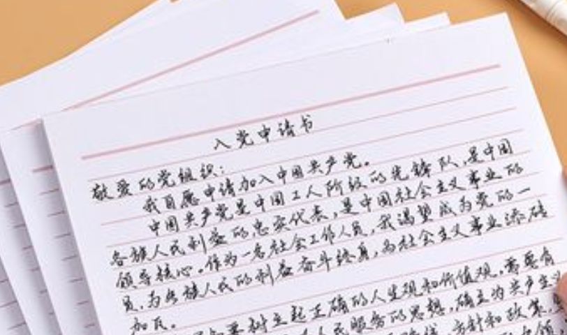 入党申请书手写格式是什么