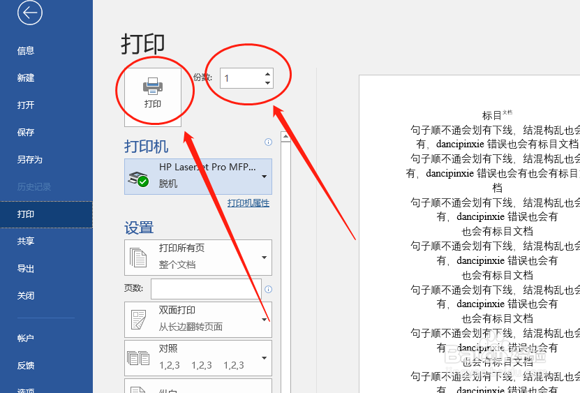 Word如何在打印时设置双面打印