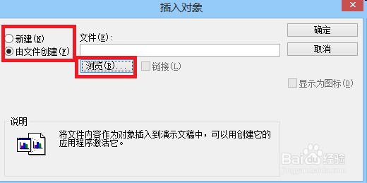 PPT中快速插入Word文档的方法