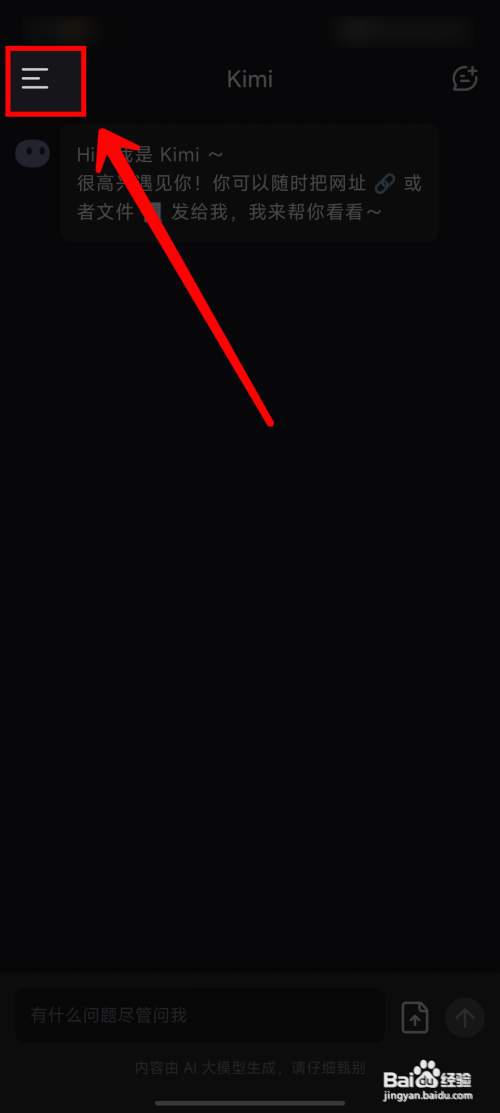 Kimi智能助手App里面的历史会话怎么删除？