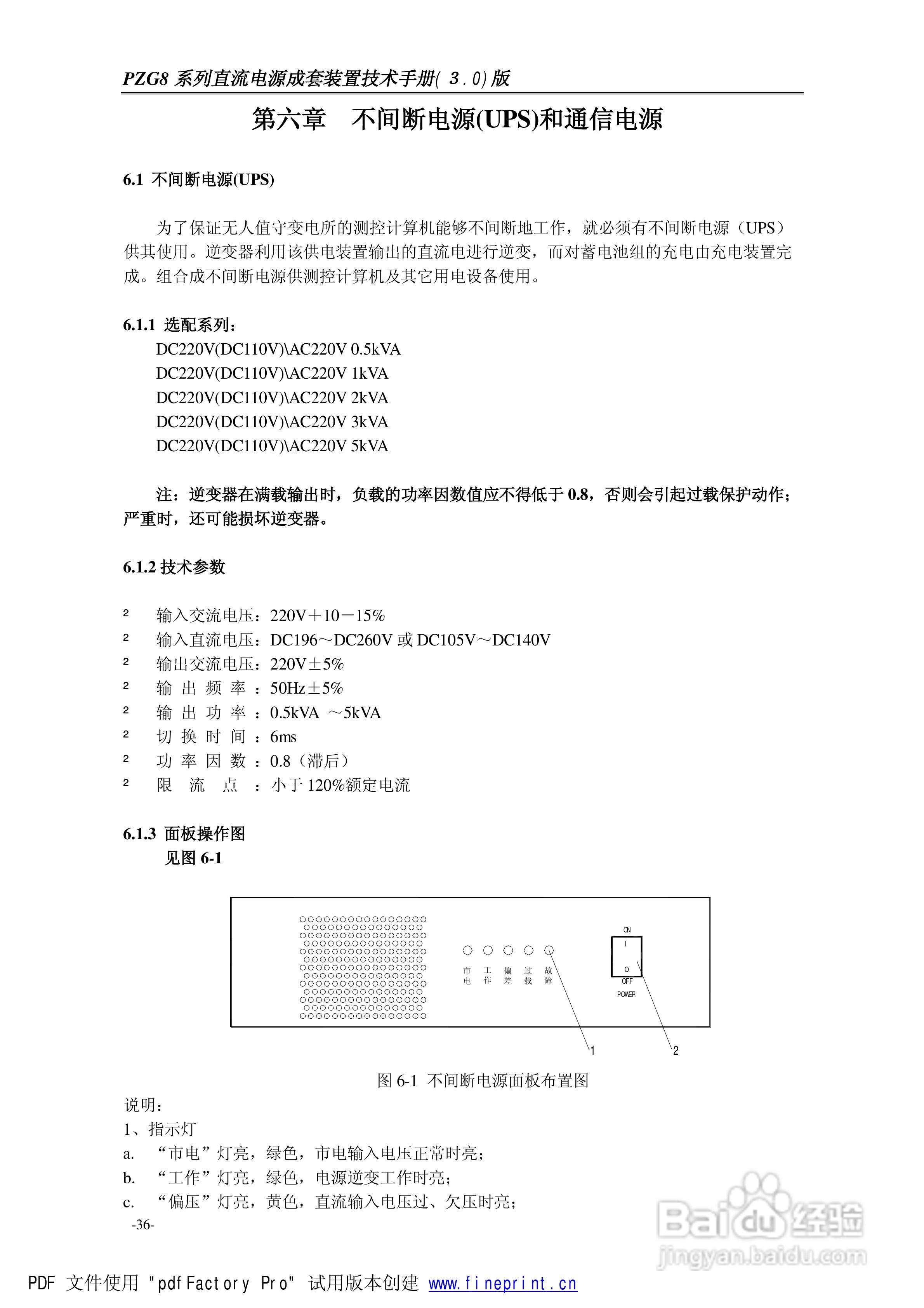 华源电气PZG8成套直流电源使用说明书:[4]