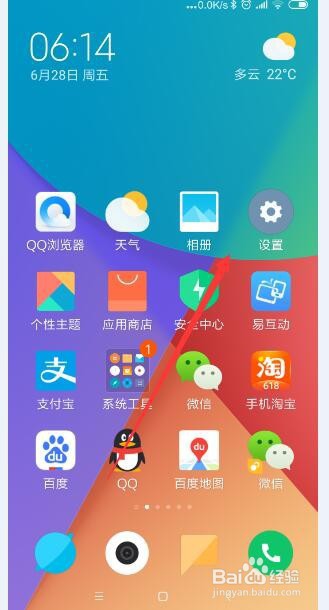 小米手机怎样进行亮度调整