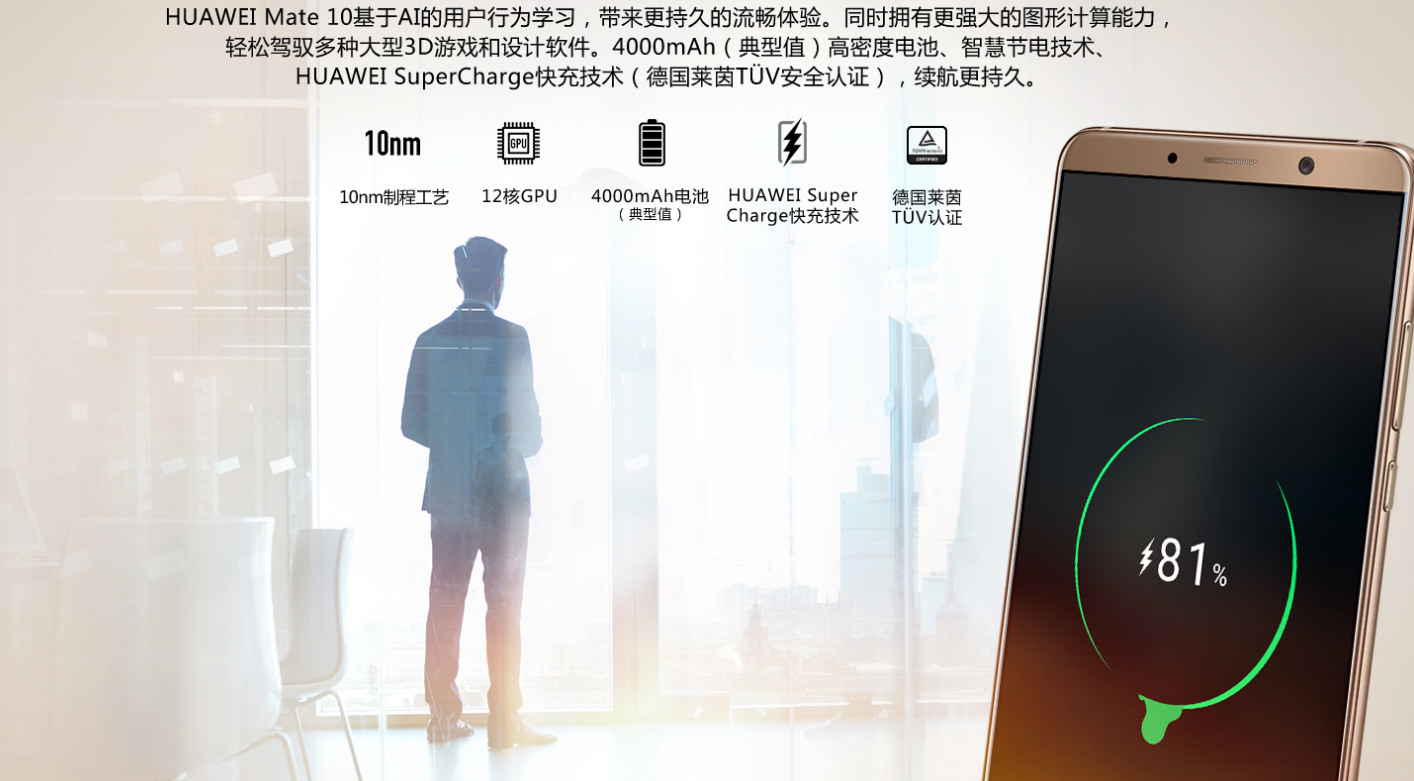华为mate10值得买吗