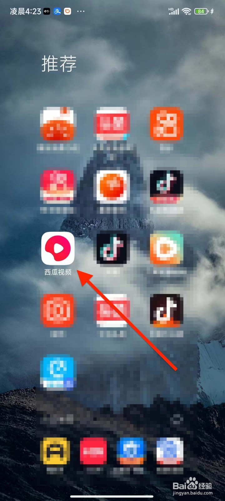西瓜视频如何进入游戏中心？
